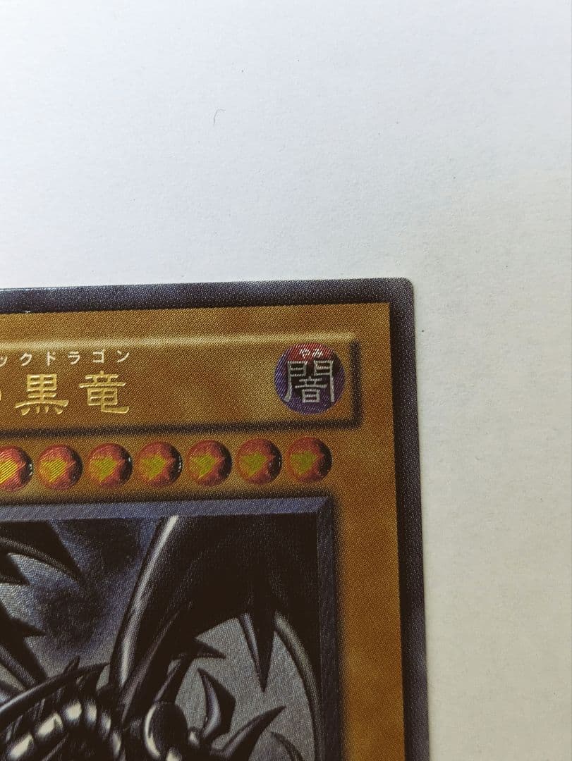 遊戯王　レリーフ　アルティメット　レッドアイズブラックドラゴン　301-056