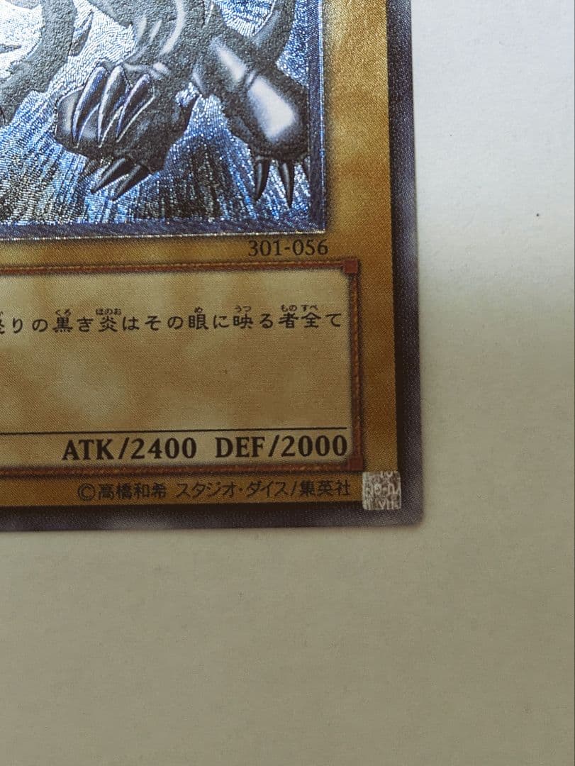 遊戯王　レリーフ　アルティメット　レッドアイズブラックドラゴン　301-056