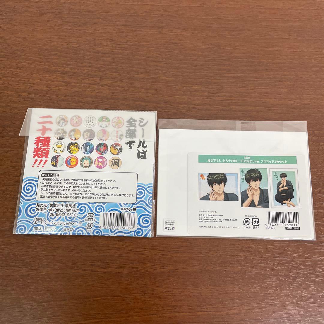 ❶未開封あり 銀魂 土方十四郎 ステッカー ポストカード ブロマイド まとめ売り