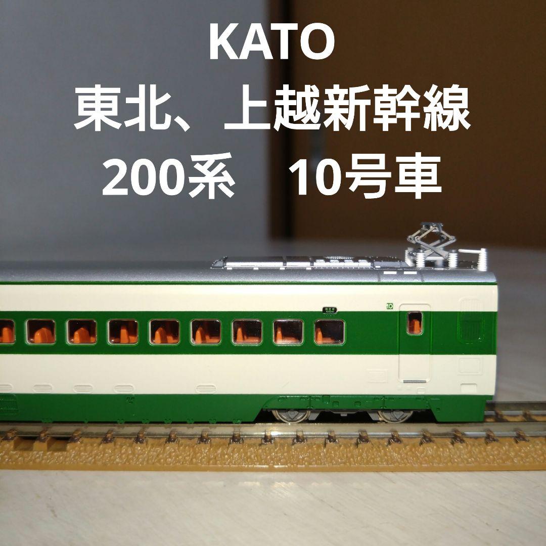 KATO 東北 上越新幹線 200系 10号車 Nゲージ 226-35 - メルカリ