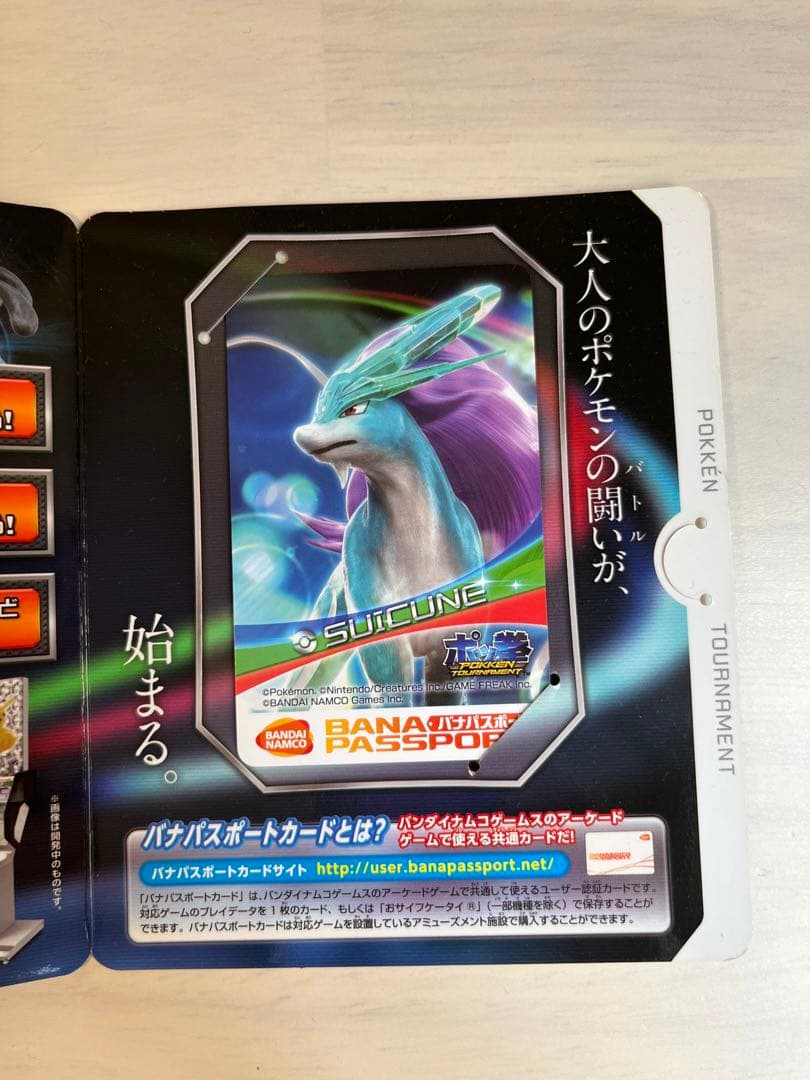 世界200枚限定配布】ポッ拳 バナパスポート スイクン - メルカリ