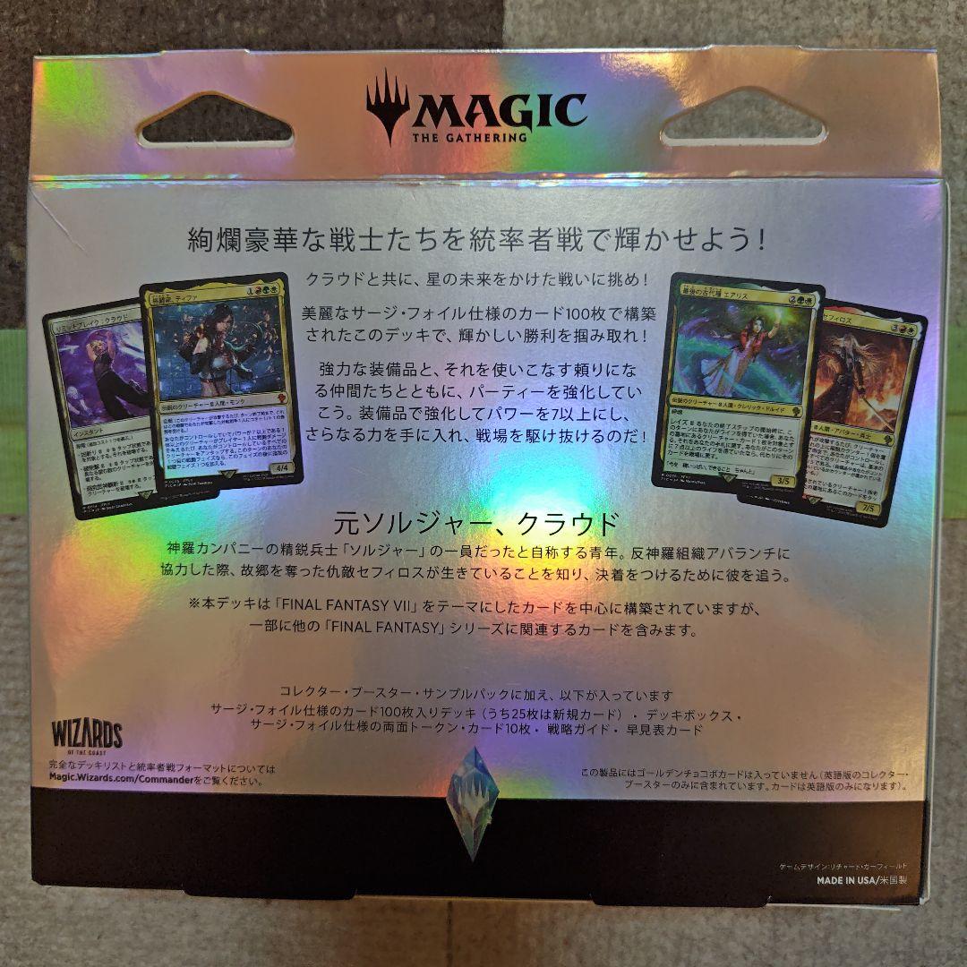 新品未開封 MTG コレクター版統率者デッキ リミットブレイク 日本語版 FF