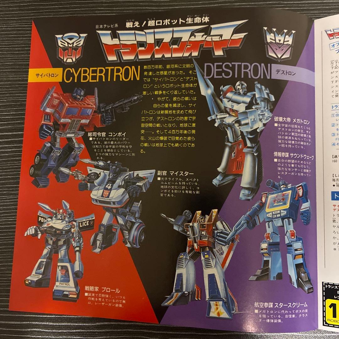 アニメEP 超ロボット生命体 トランスフォーマー 80年代 オリジナル版