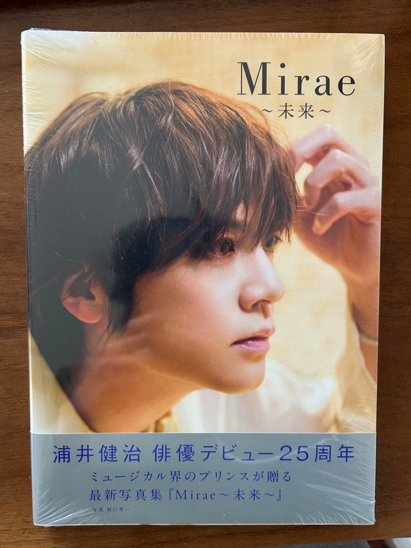 新品未開封】浦井健治 25周年記念写真集 Mirae - メルカリ