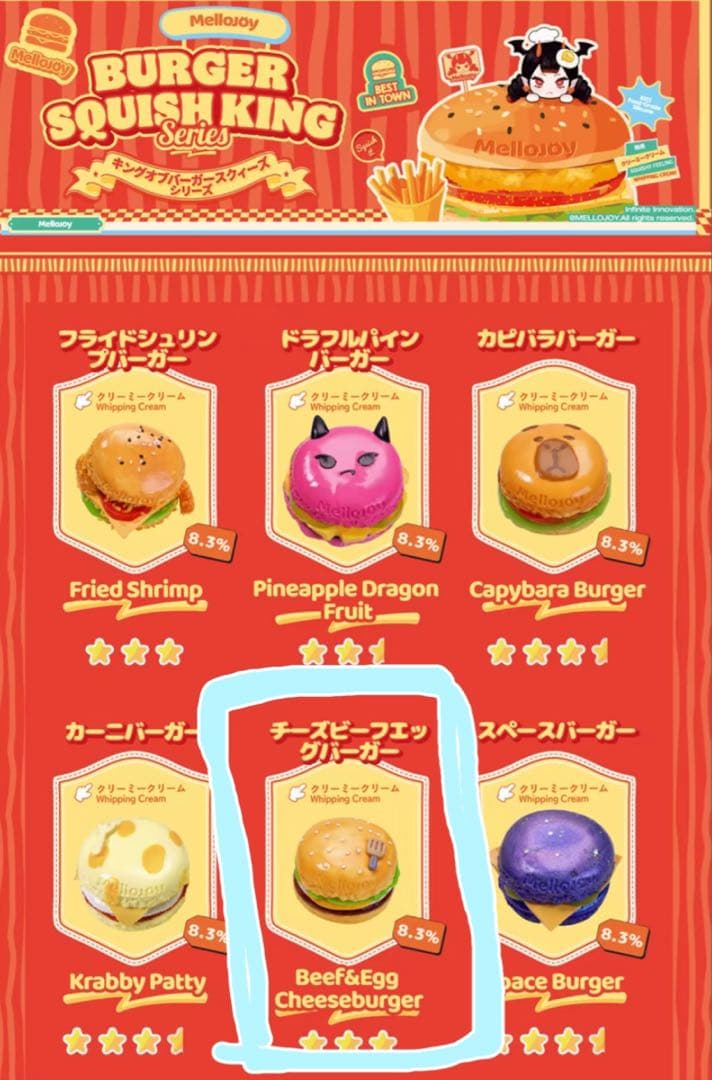 mellojoy キングオブバーガー オンライン ショップ 安い