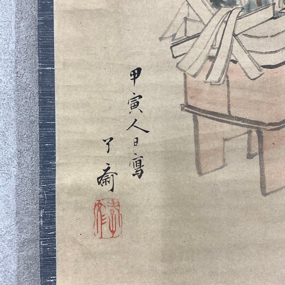 掛軸 七草図 吉村孝文 吉村了斎 茶掛 画賛 1-1-10