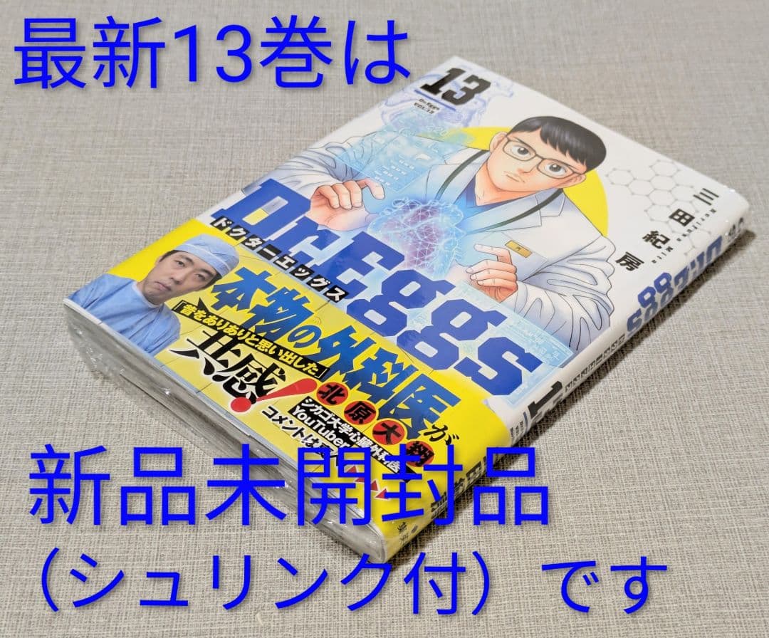 美品】Dr.Eggs（全13巻セット）三田紀房【24時間以内発送】【全巻初版