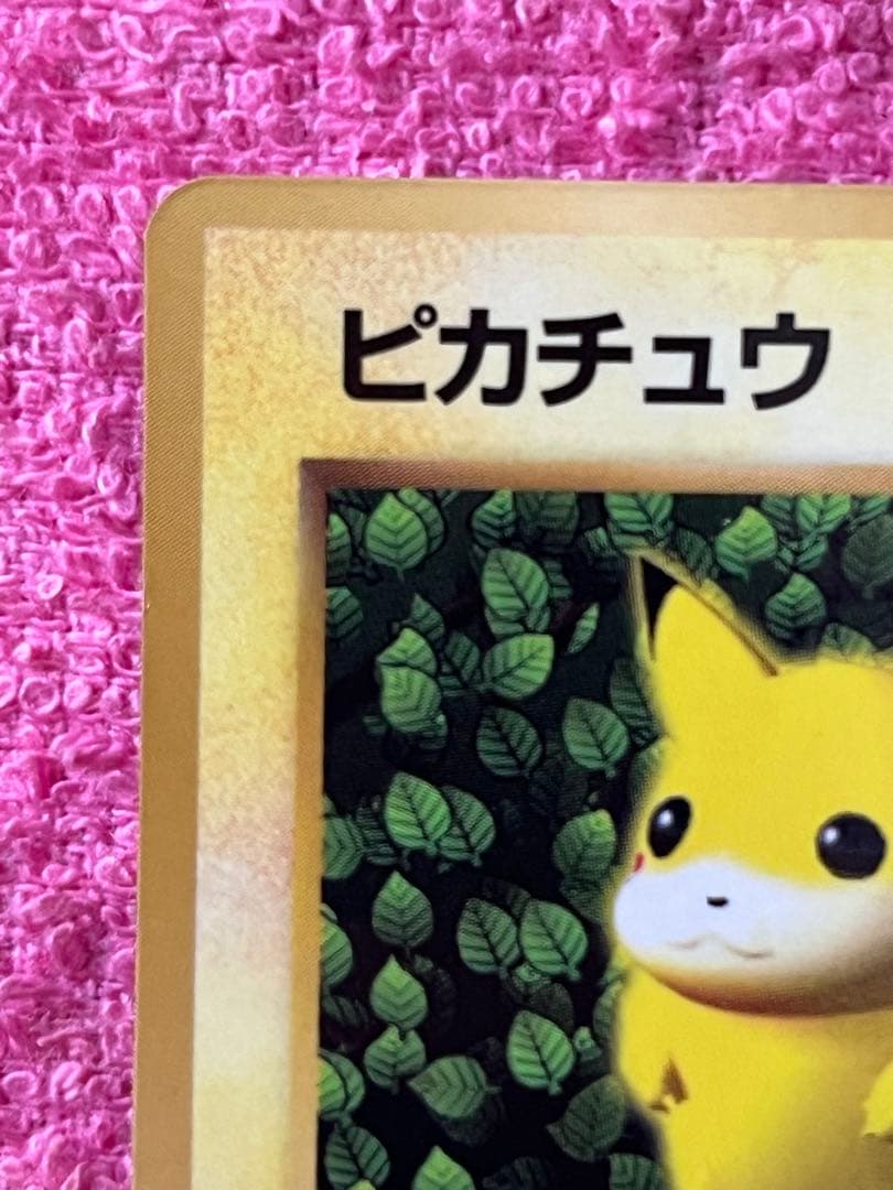 ピカチュウ 旧裏 コロコロコミック 光沢あり 誤表記 ken sugimori