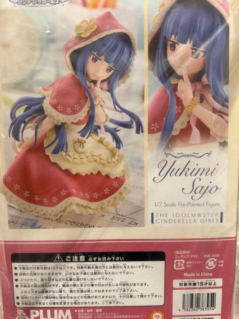 THE IDOLM@STER 佐城雪美 1/7フィギュア　新品未開封