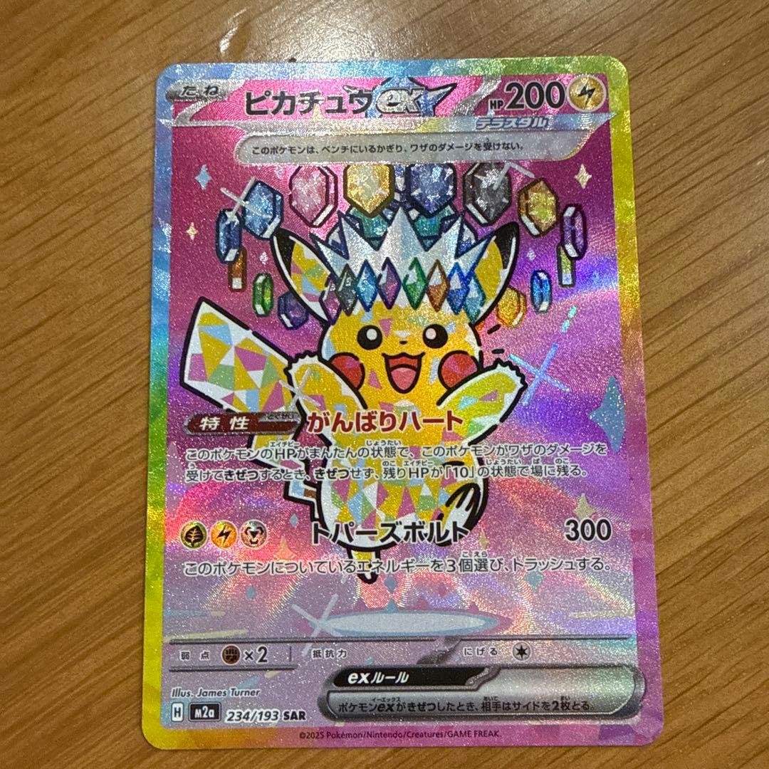 ピカチュウ ex 200 HP SAR - メルカリ