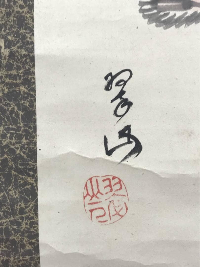 【真作】三木翠山/釣人図/人物図/アユ図/鮎釣図/掛軸/名家伝来/AB-972