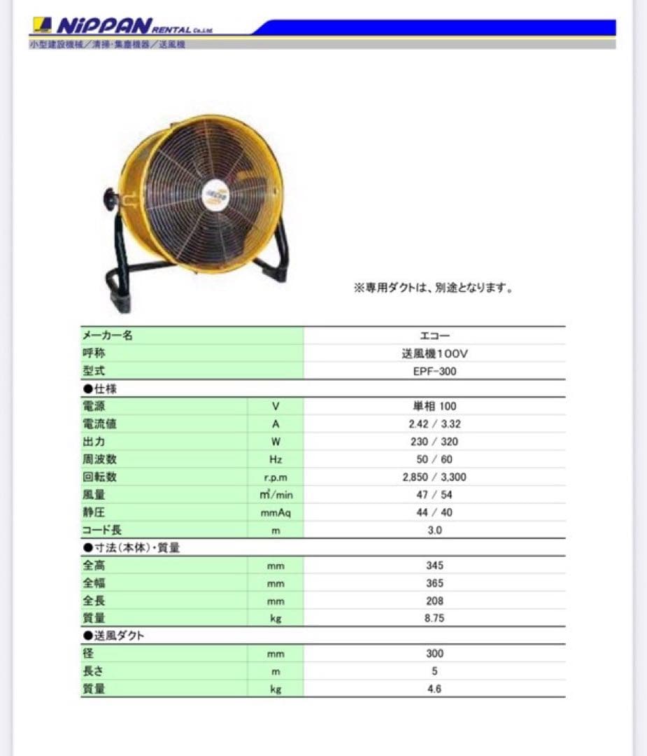 エコー送風機 EPF-300