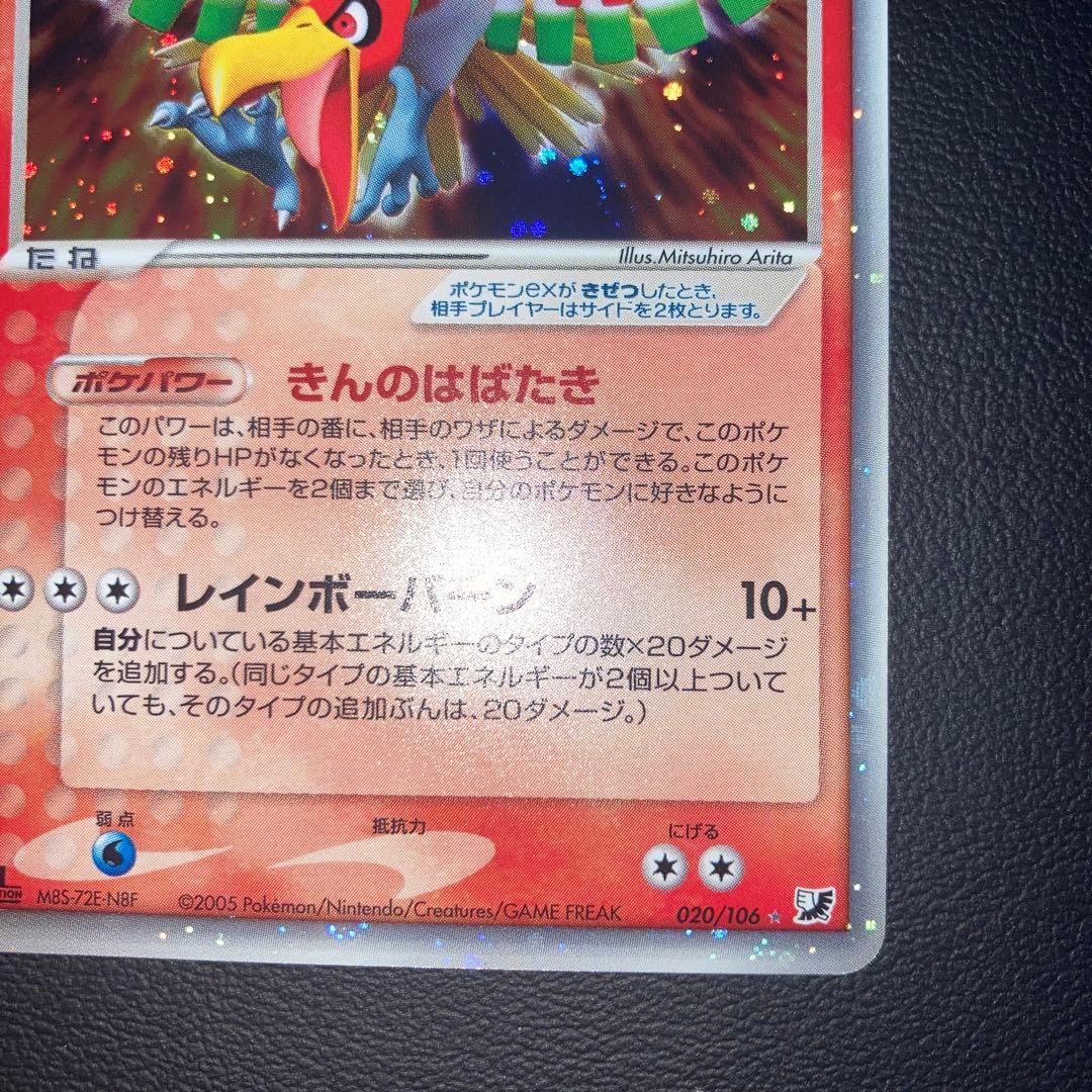 美品 ホウオウex 拡張パック「金の空、銀の海」 1st 1ed