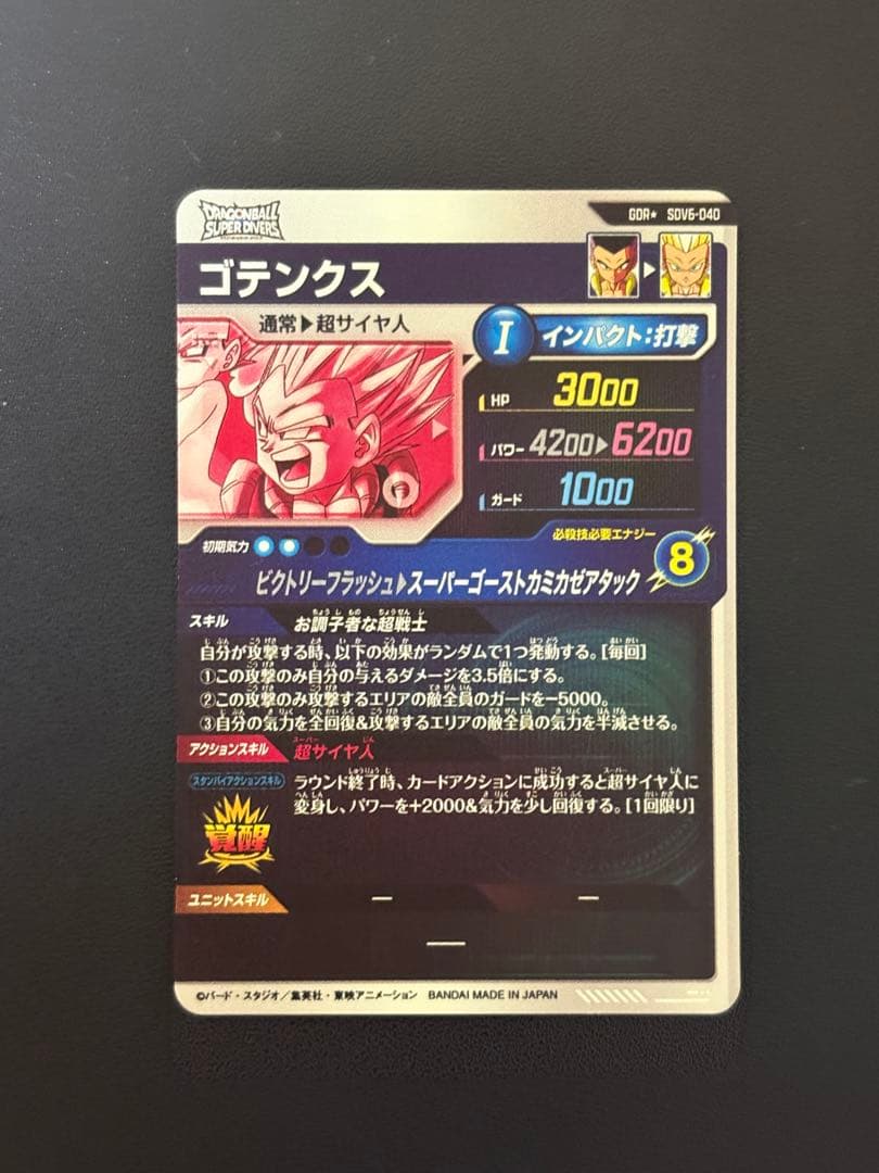 最安値　ダイバーズ　sdv6 040 ゴテンクス　GDR パラレル