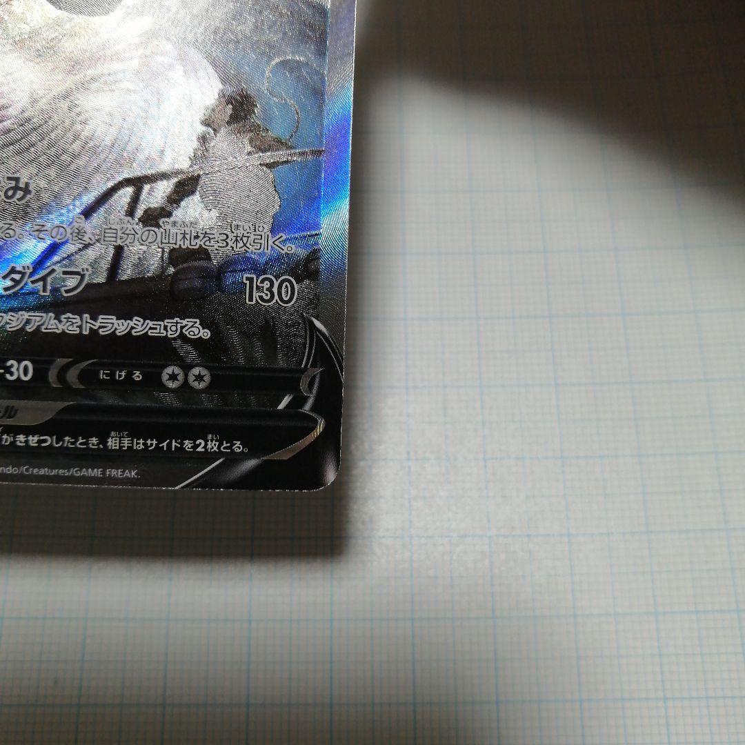 ポケモンカード　ルギアV　sa