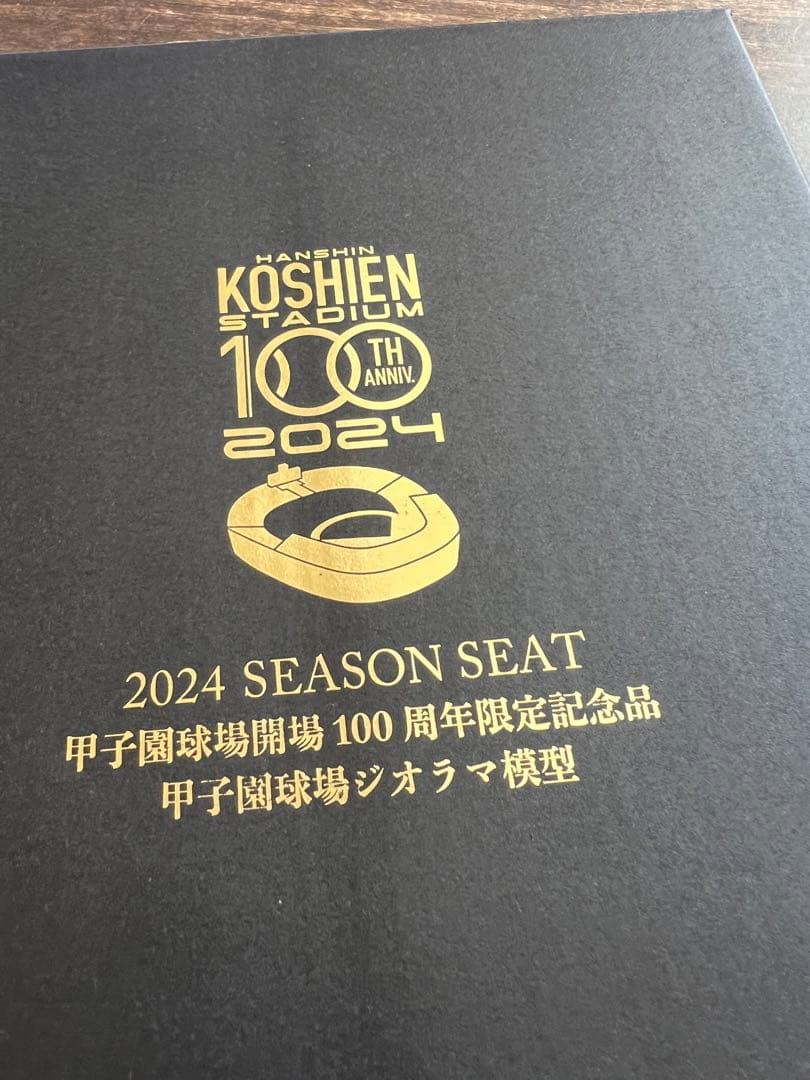 阪神タイガース 甲子園球場100周年 ジオラマ模型 未開封 非売品 - メルカリ