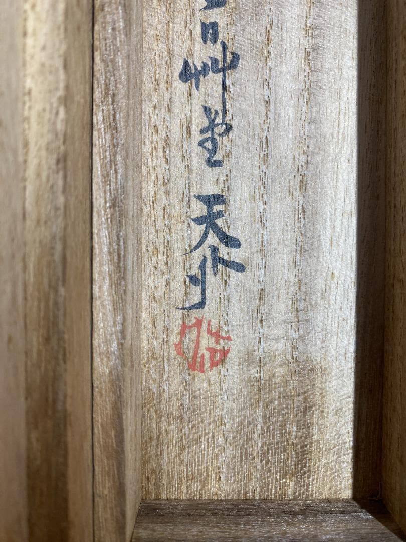 高芙蓉 李白観瀑之図 天外鑑箱 江戸中期篆刻家 儒学者 印聖 掛軸ZK09