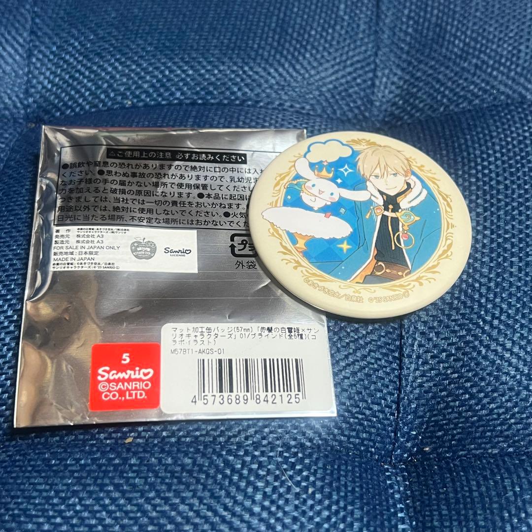 赤髪の白雪姫 コラボ サンリオキャラクターズ 缶バッジ ゼン - メルカリ