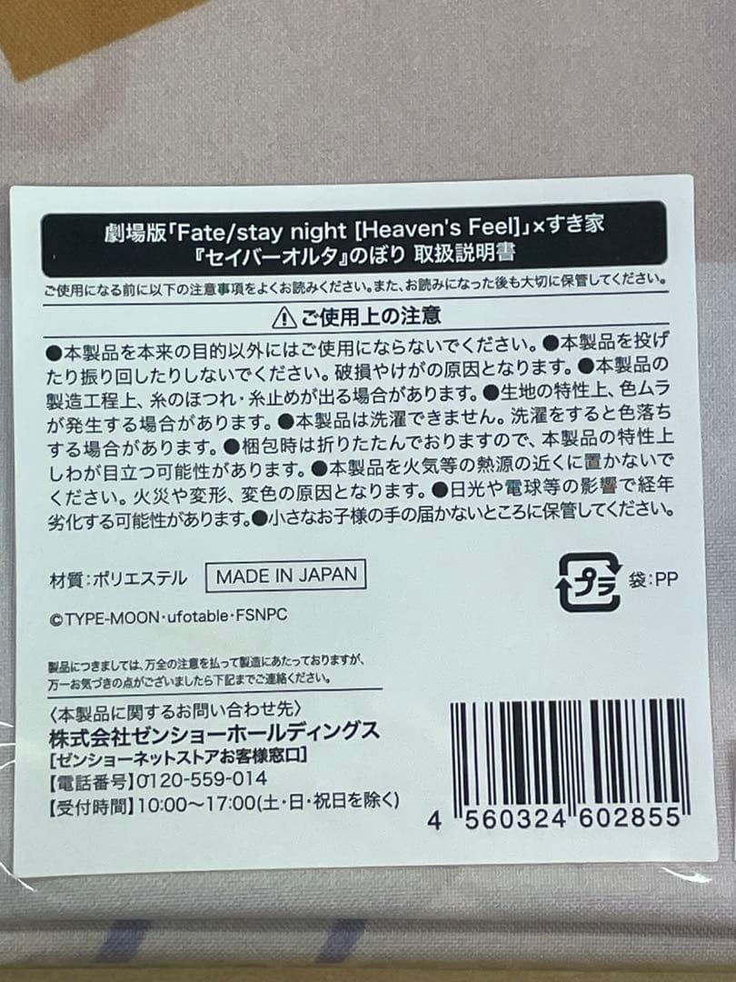 セイバーオルタ・遠坂凛　のぼり　Fate×すき家 コラボ