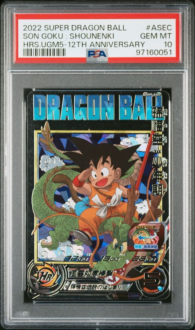 孫悟空:少年期 UGM5-ASEC PSA10 ドラゴンボールヒーローズ