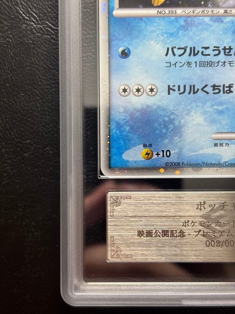 ARS10】ポッチャマ 002/009 プレミアムシート2008 - メルカリ