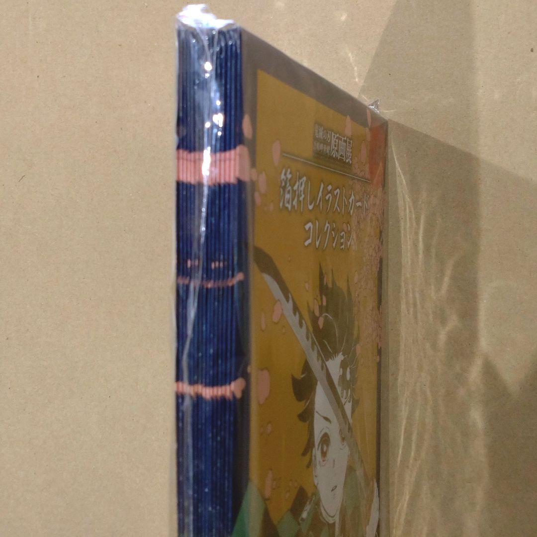 新品未開封/匿名配送/鬼滅の刃 原画展 箔押しイラストカードコレクション BOX