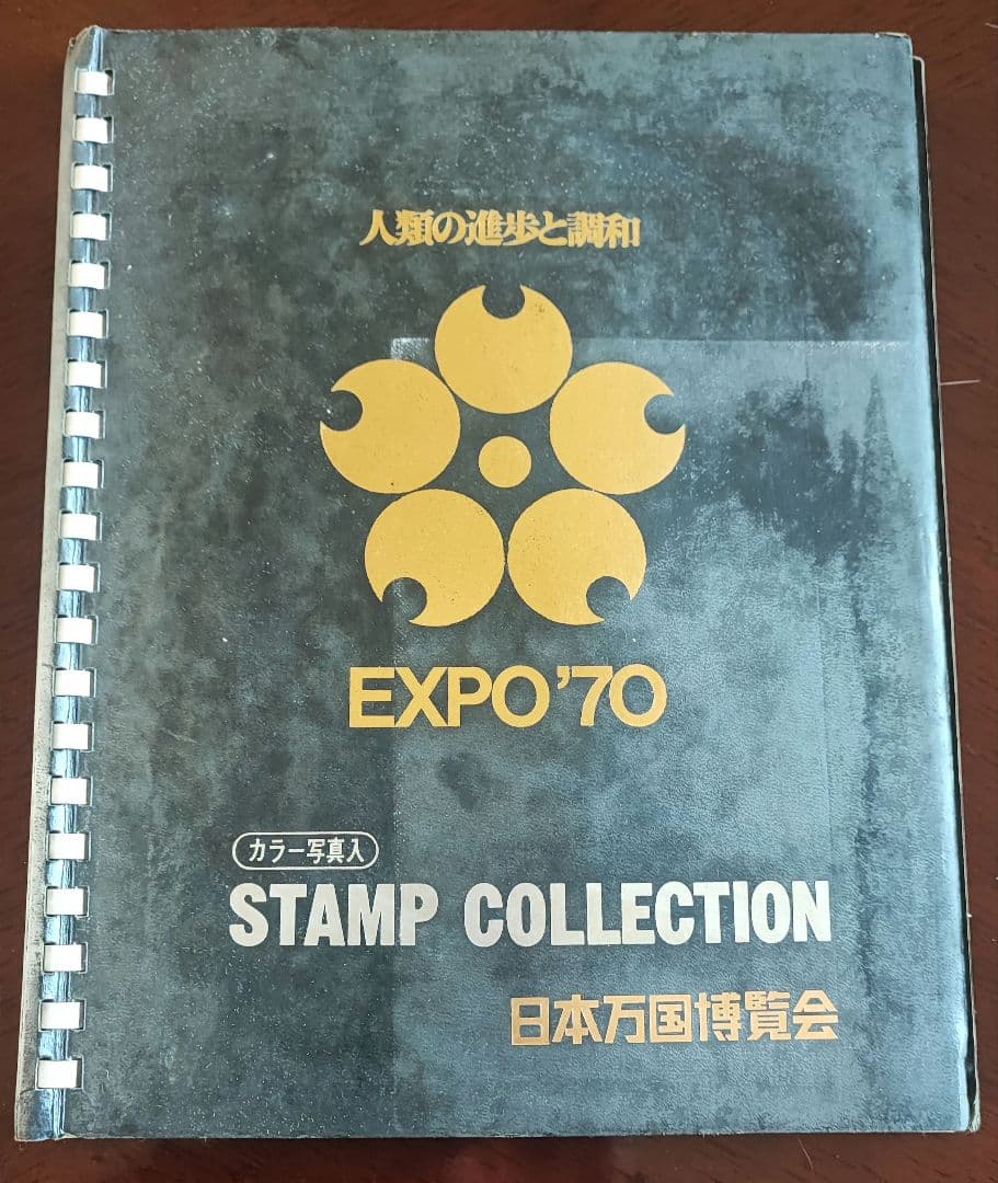 1970年 日本万国博覧会（大阪万博）スタンプコレクション - メルカリ