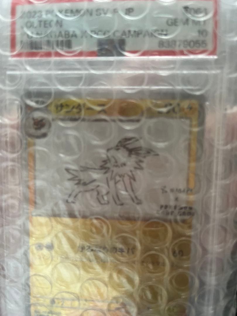 PSA10 サンダース 長場雄 プロモ - メルカリ