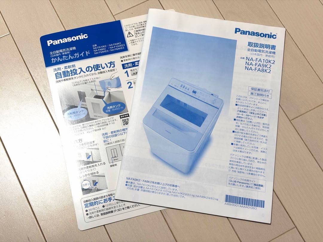 【美品】Panasonic 全自動洗濯機 NA-FA8K2-W 8.0kg