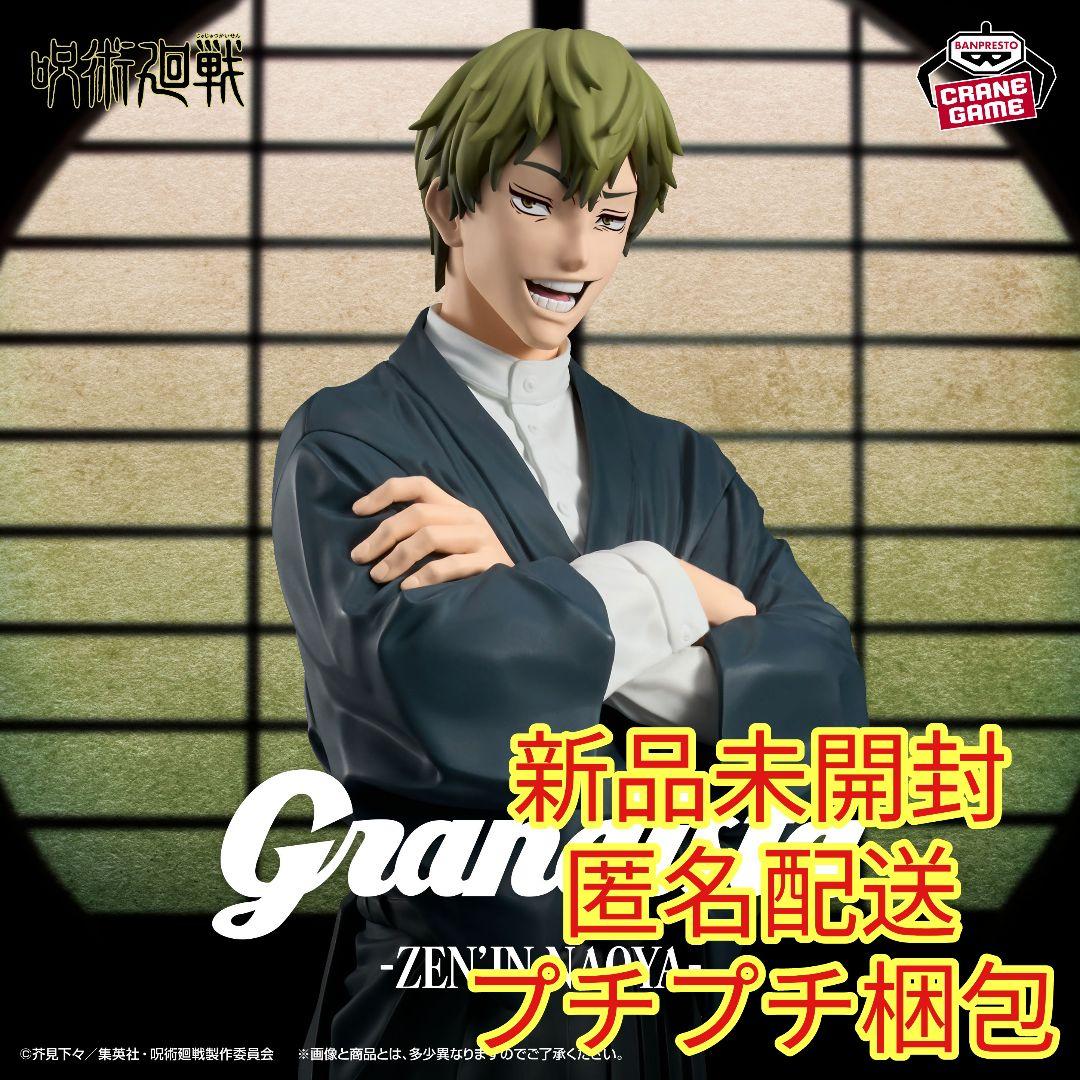 呪術廻戦 Grandista-ZEN'IN NAOYA- 禪院直哉 - メルカリ