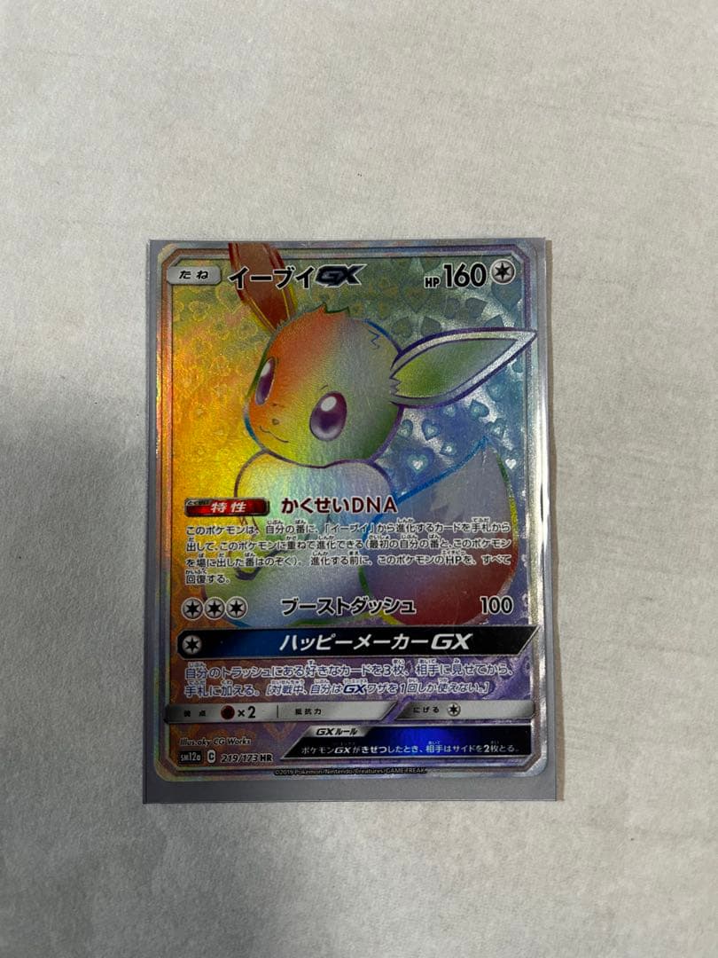イーブイGX HR SM12a TAG TEAM GXタッグオールスターズ