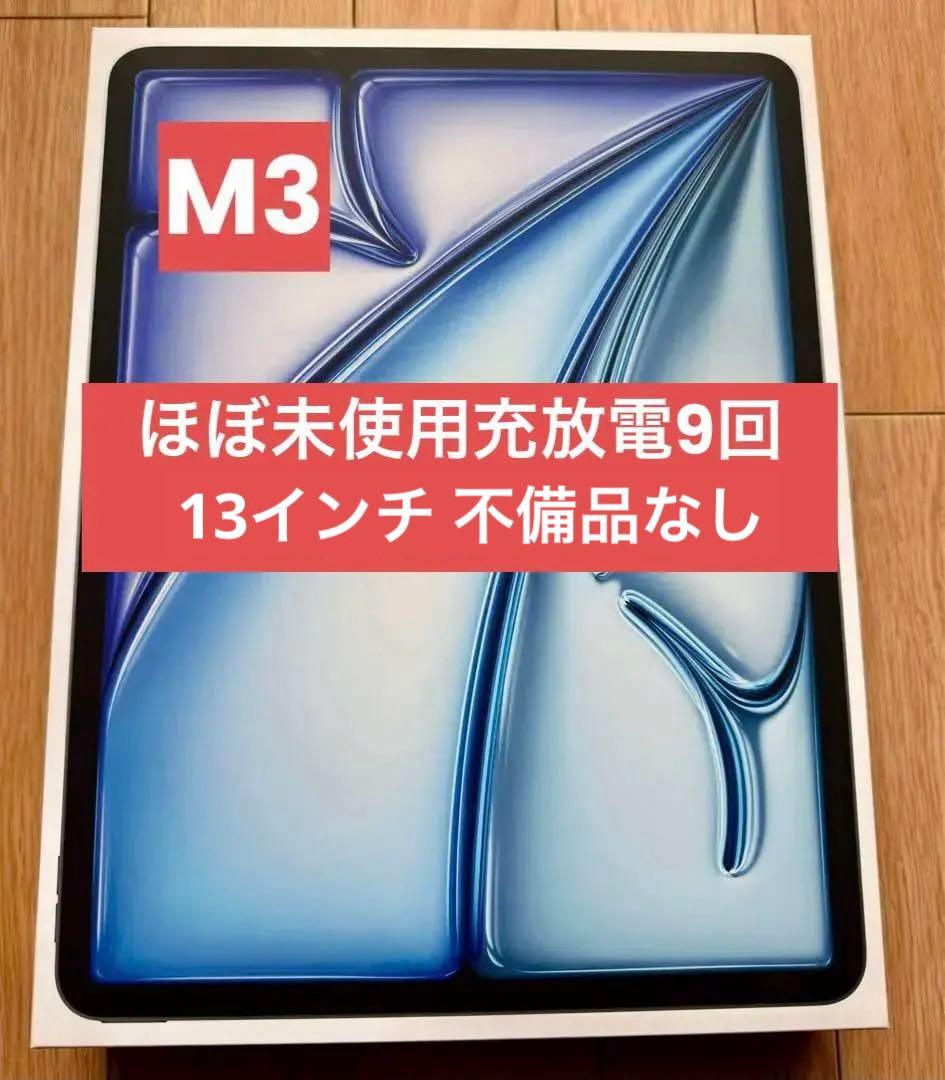 極美品！ iPad Air 13 M3 Wi-Fi 128GB MCNJ4J/A iPad Air 13（M3） Apple M3 13型 Wi-Fiモデル ストレージ：128GB