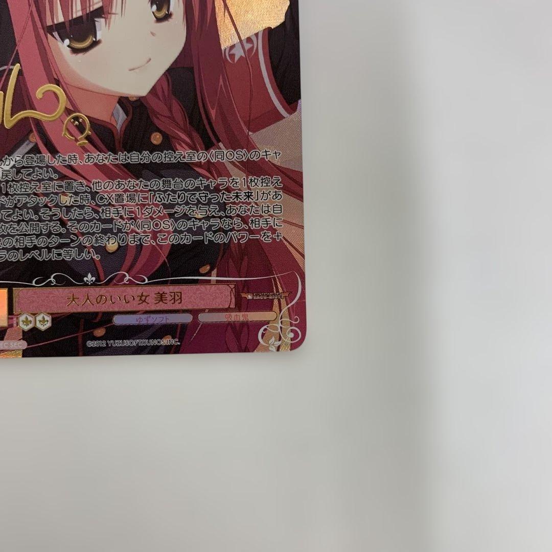 ヴァイスシュヴァルツ ロゼ　大人のいい女 美羽　SEC サイン　箔押し