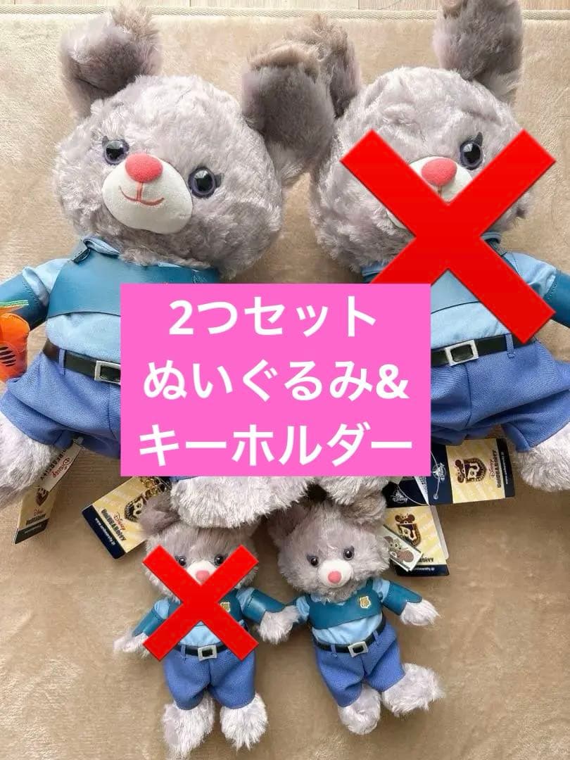 パウキャロット ジュディ ユニベア ぬいぐるみ キーチェーン セット