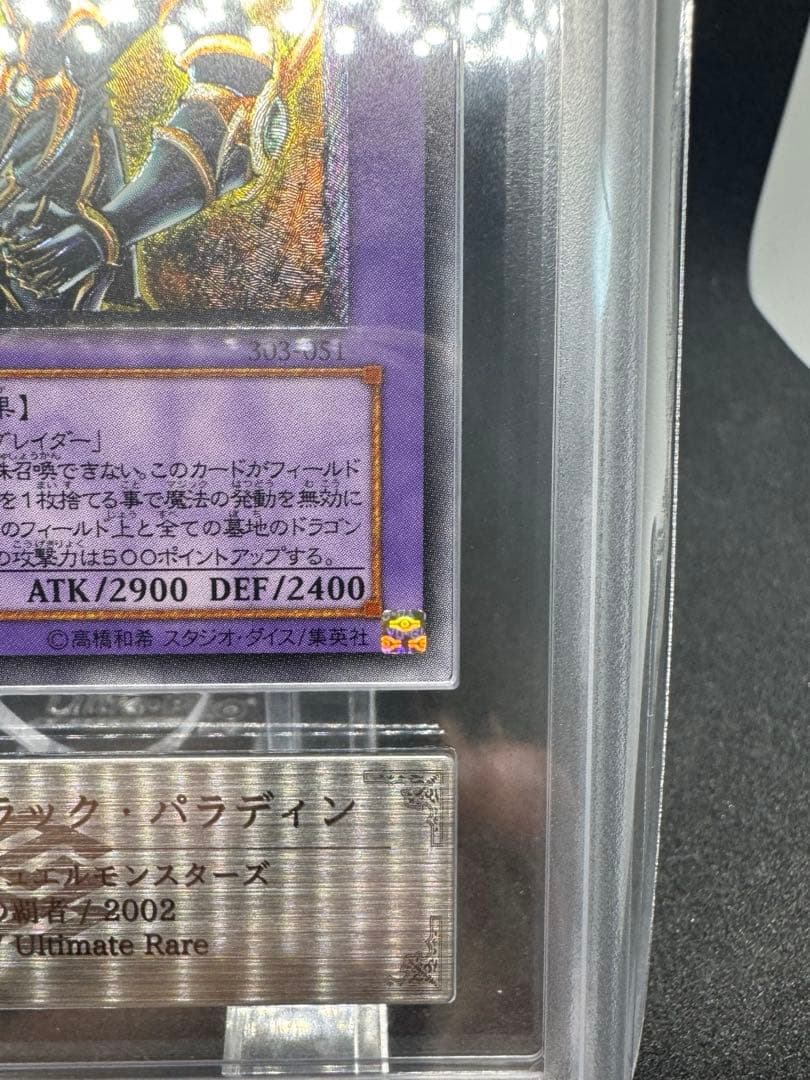 超魔導剣士-ブラック・パラディン　レリーフ　ars10