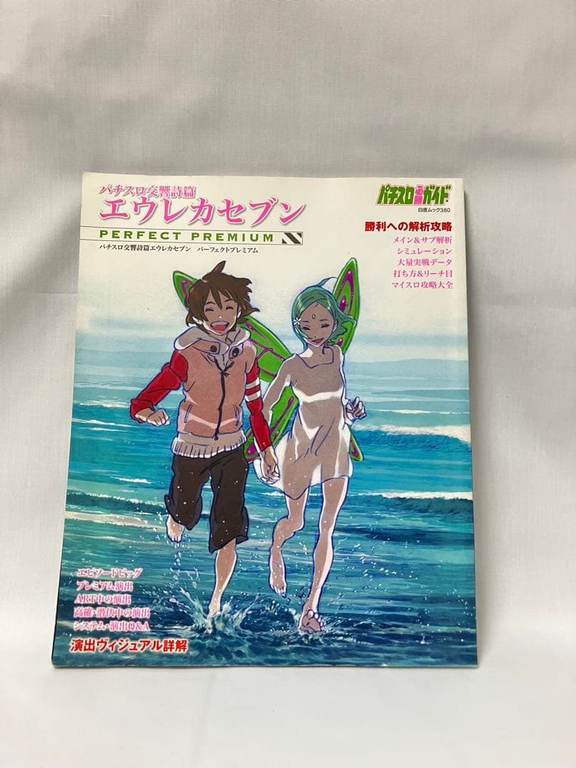 【送料無料】パチスロ 初代エウレカセブン 不要機 データカウンター付 実機
