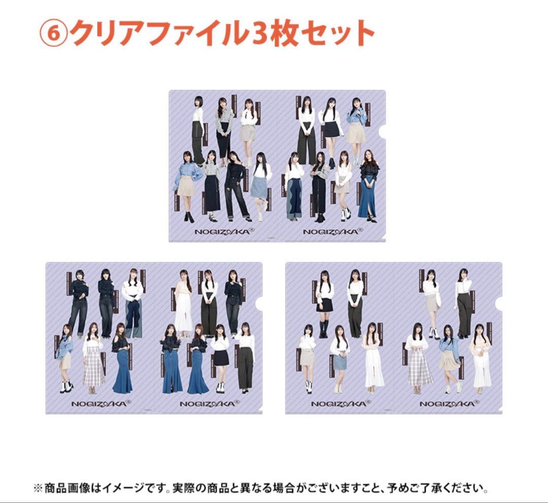 乃木坂46 2026年福袋A B C 19点　井上和