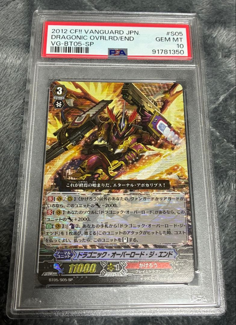ドラゴニック・オーバーロード・ジ・エンド BT05/S05 SP PSA10 - メルカリ