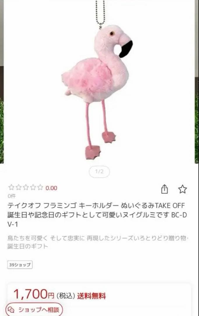 TakeOffフラミンゴとオウムのぬいぐるみセットキーホルダー付き