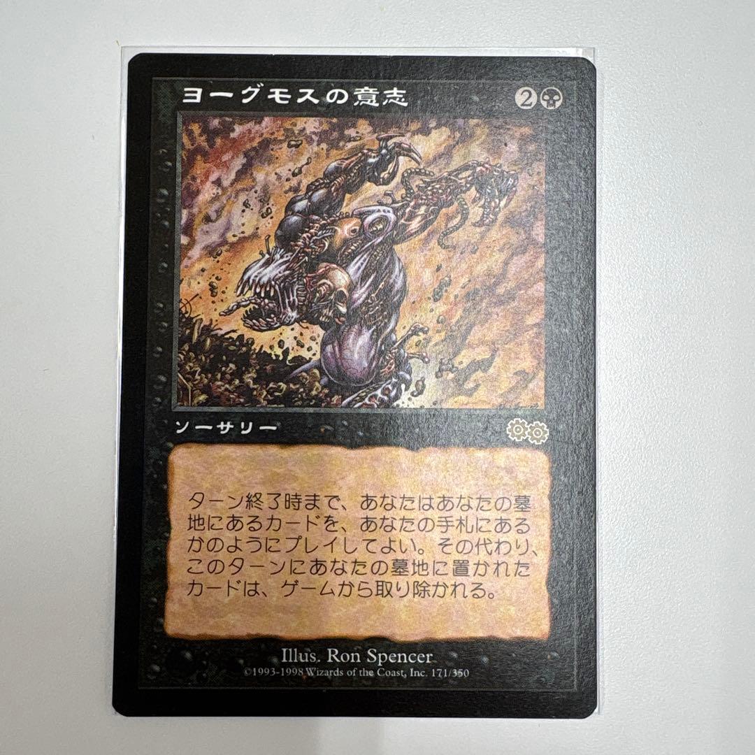 ヨーグモスの意志 2026年最新】Yahoo!オークション -mtg ヨーグモスの意志(Magic: The