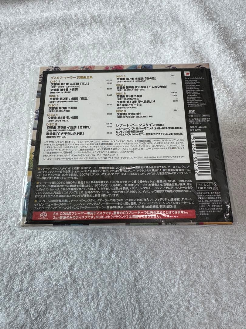 マーラー交響曲全集 レナード・バンスタイン指揮 SACD9枚組限定盤 ほぼ