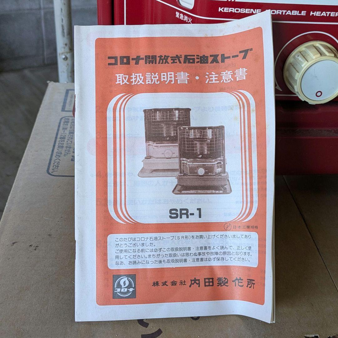 ☆断捨離バーゲン超特価セール☆1985年物 新品☆コロナ 石油ストーブ
