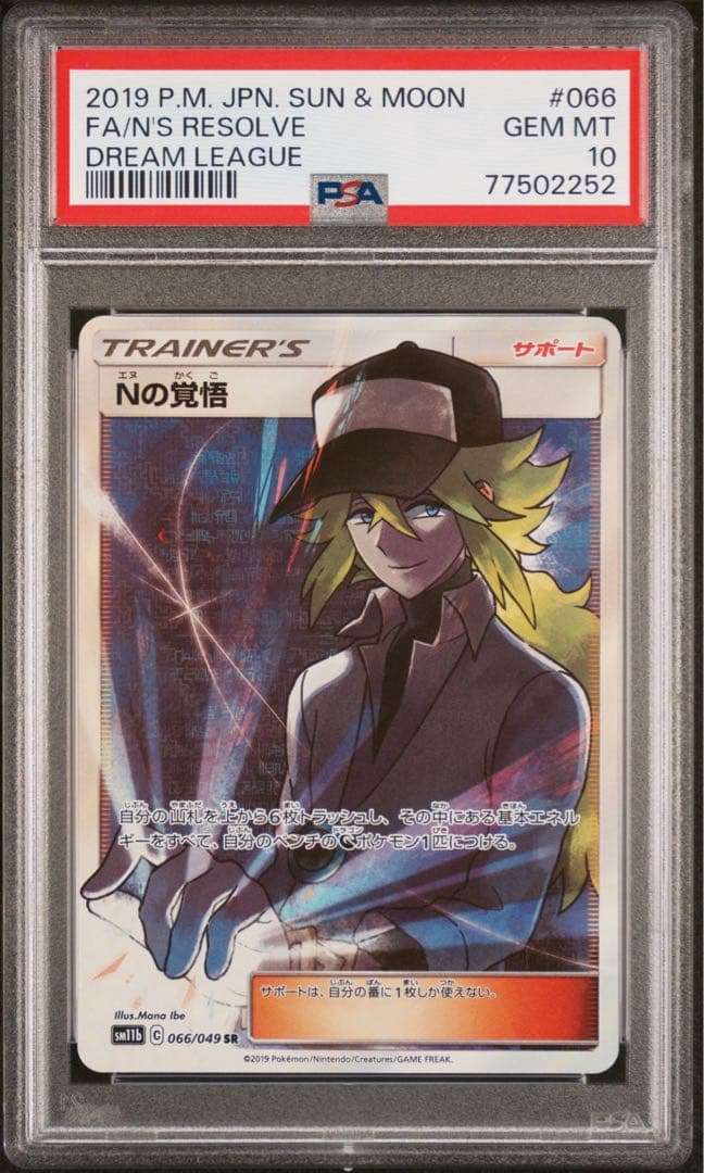 PSA 10 Nの覚悟 SR 066/049 SM11b ポケモン 2019年 - メルカリ