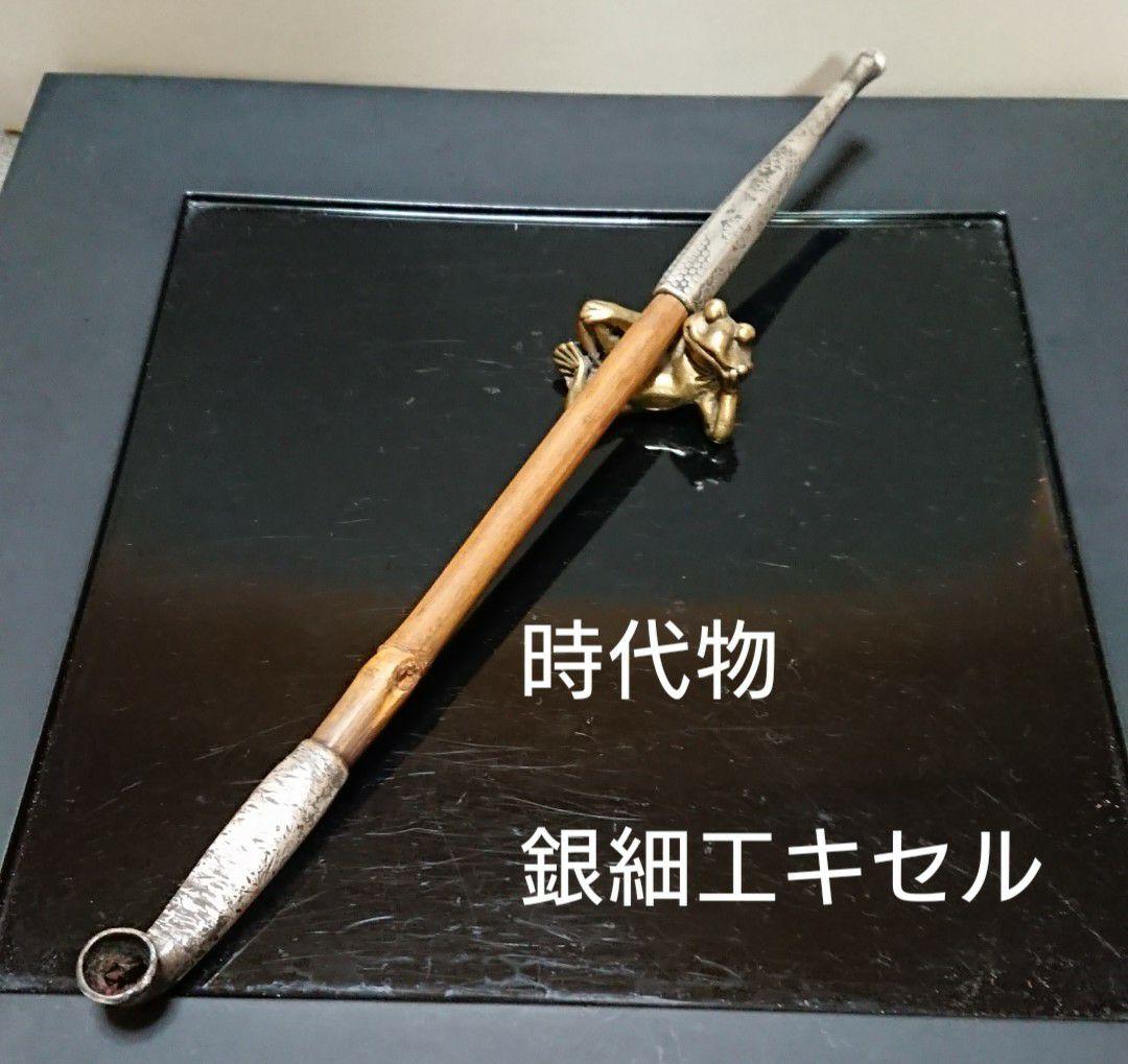 明治期 銀細工キセル 時代物煙管 - メルカリ