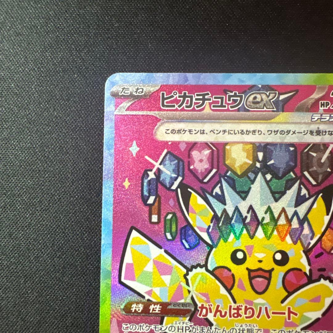ピカチュウex SAR メガドリームex - メルカリ