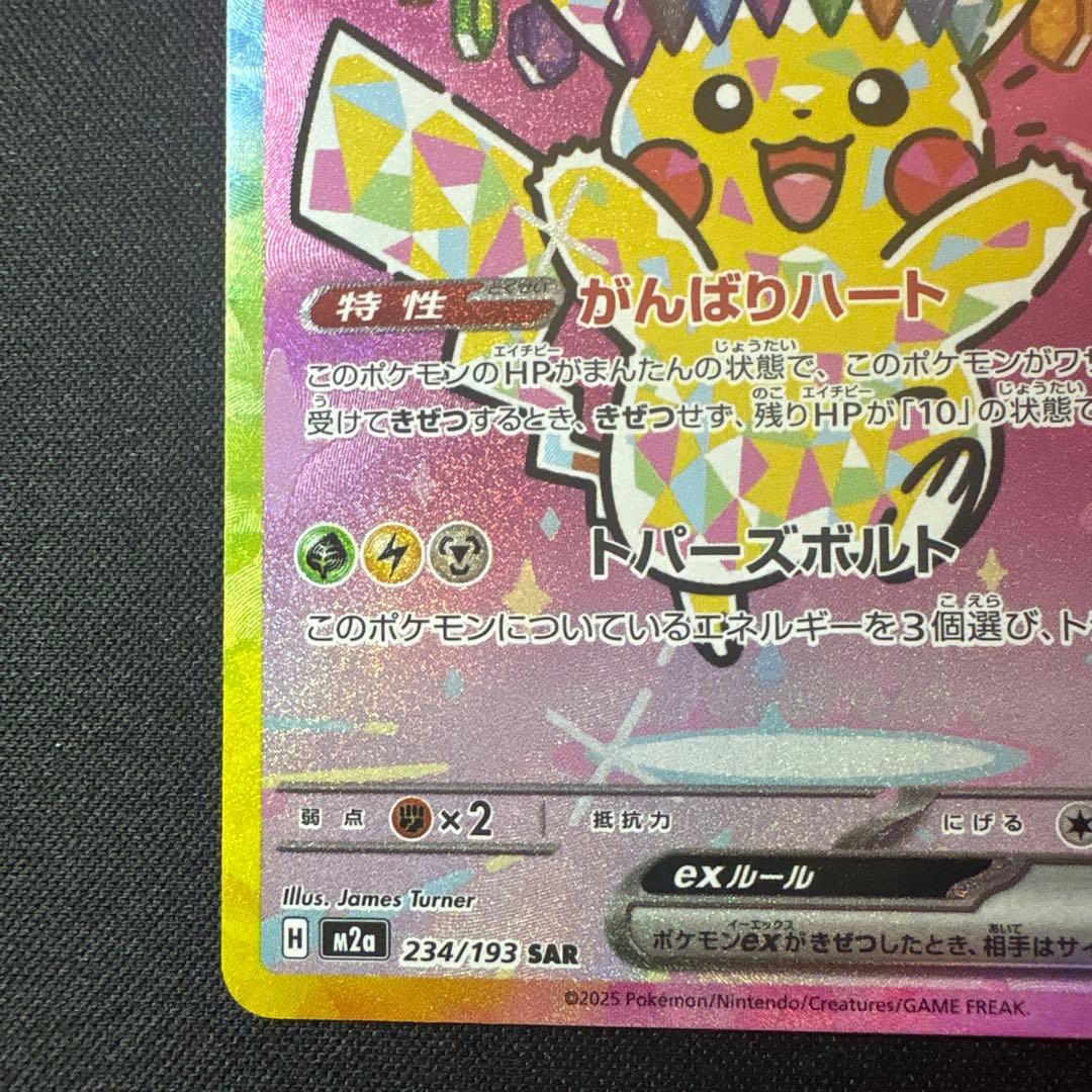 ピカチュウex SAR メガドリームex - メルカリ