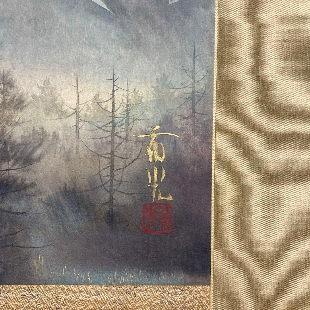 美品 掛け軸 小林希光作 金地 富士図 共箱 太巻き付 美術年鑑掲載