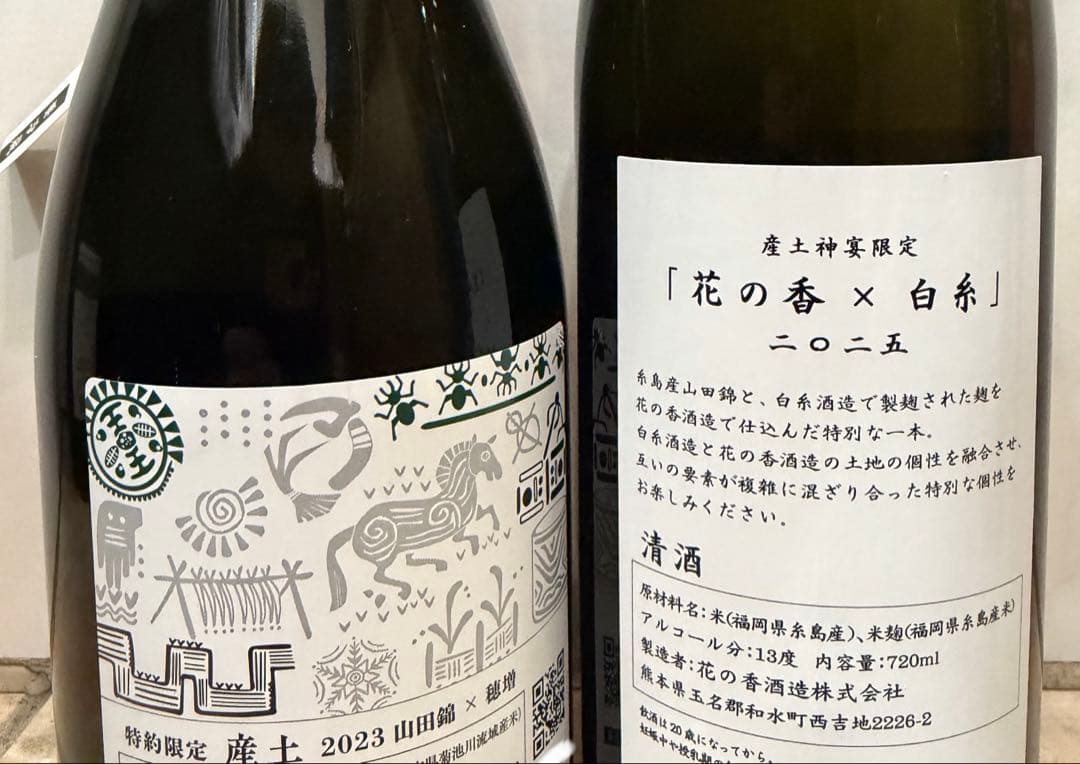 超レアPB 産土 山田錦×穂増混醸・産土神宴 花の香白糸 花の香酒造