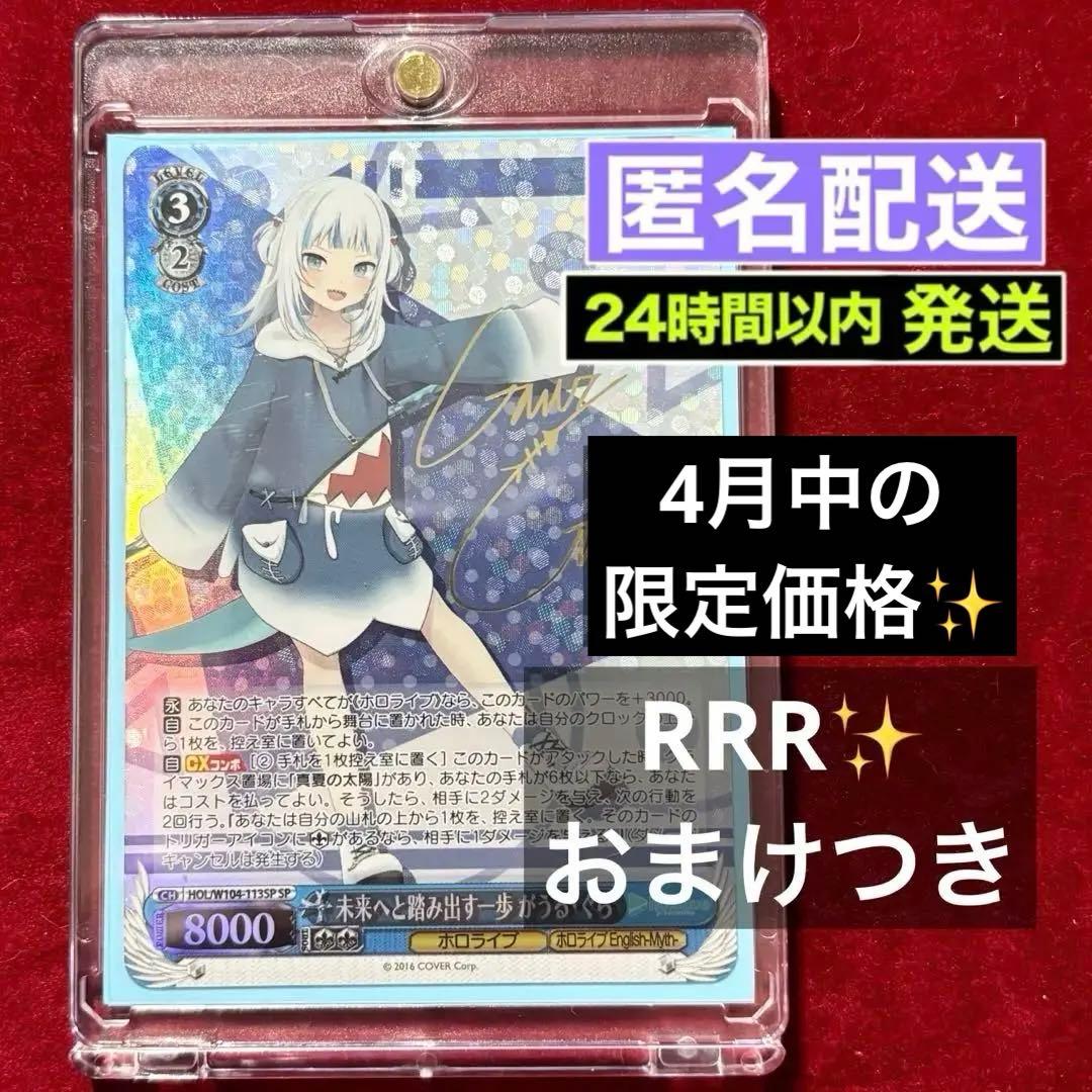 ヴァイス】 ホロライブ 未来へと踏み出す一歩 がうるぐら sp ホロカ