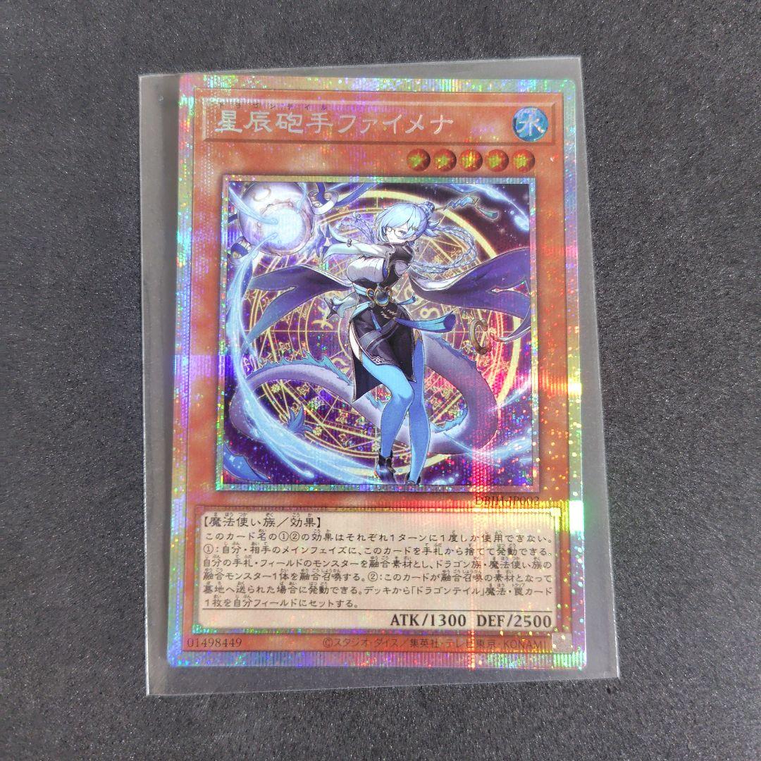 星辰砲手ファイメナ プリズマティックシークレットレア 日版 遊戯王 日版 星辰砲手ファイメナ プリズマティックシークレットレア